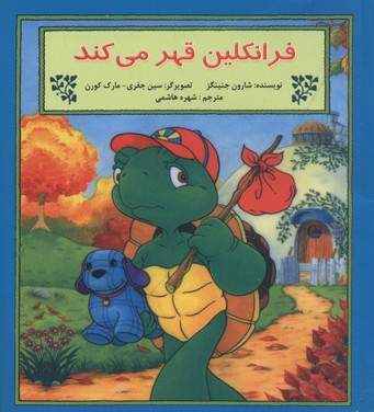 ۱۰ کتاب برای کولهپشتی نوروز کودکان/ برای کولهپشتی سفر کودکتان چه کتابهایی را در انتخاب کردید؟ ۱۰ کتاب برای کولهپشتی نوروز کودکان/ برای کولهپشتی سفر کودکتان چه کتابهایی را در انتخاب کردید؟