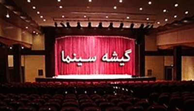 چگونگی وضعیت گیشه در روز&zwnj;های آخر اسفند