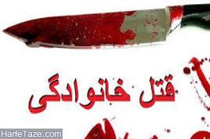 بررسی علت وقوع هولناک‌ترین جنایت سال ۹۷/ پدری که دو دختر و همسرش را ذبح کرد