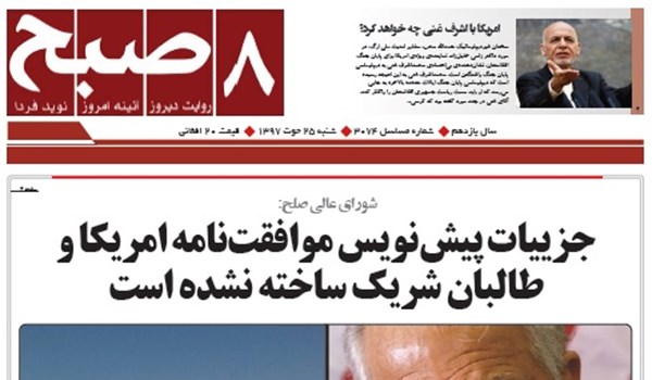 تصاویر صفحه اول روزنامه های افغانستان/ 25 حوت