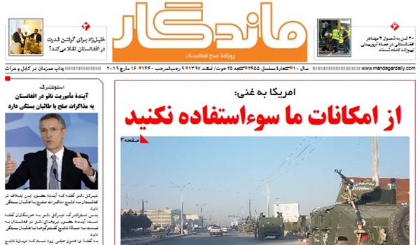 تصاویر صفحه اول روزنامه های افغانستان/ 25 حوت