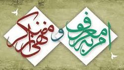 امربه معروف و نهی از منکر مورد غفلت قرارگرفته است امربه معروف و نهی از منکر مورد غفلت قرارگرفته است