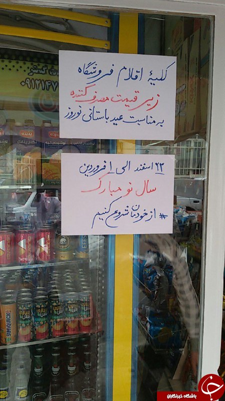 طرح جالب یک مغازه &zwnj;دار به مناسبت ایام پایانی سال
