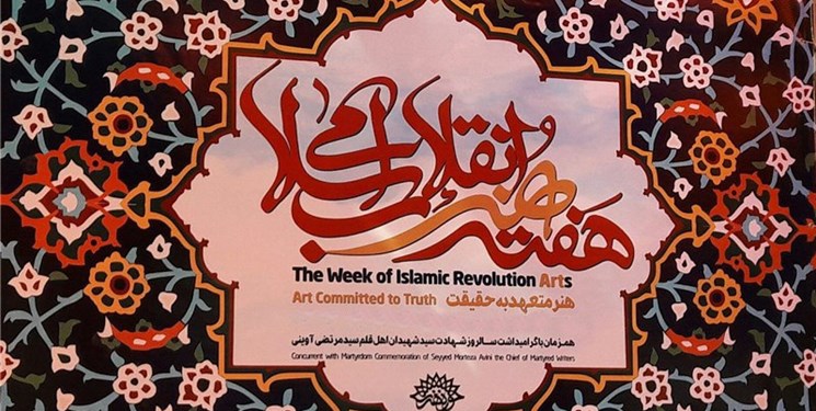 چهره سال هنر انقلاب معرفی می&zwnj;شود