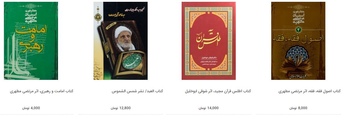 معرفی انواع کتاب&zwnj; ادیان، مذاهب و فرقه&zwnj;ها + قیمت