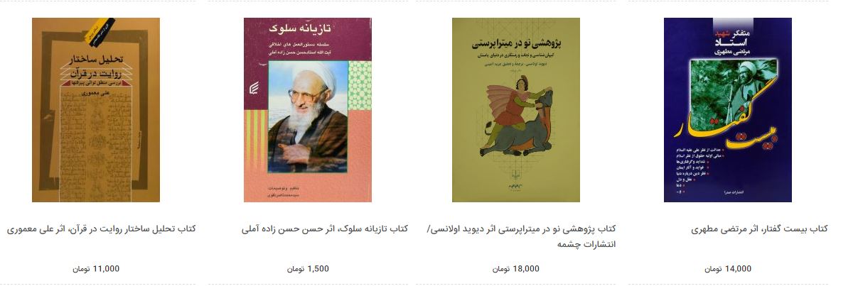 معرفی انواع کتاب&zwnj; ادیان، مذاهب و فرقه&zwnj;ها + قیمت