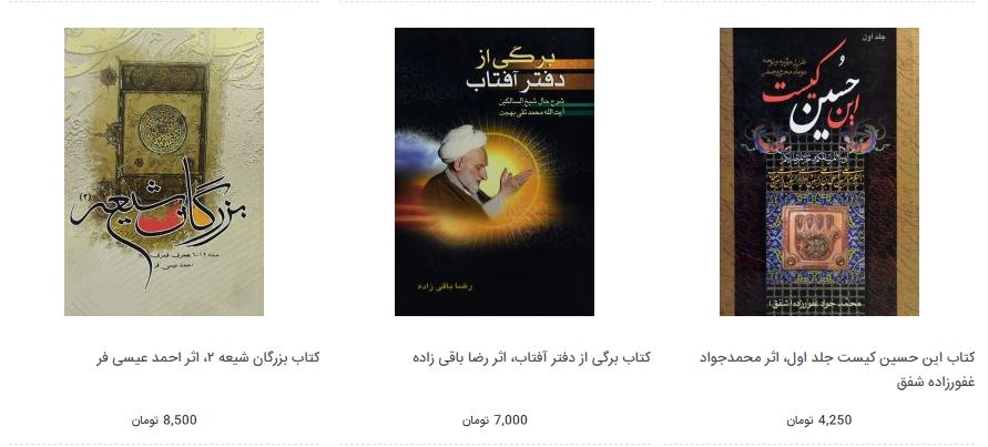 معرفی انواع کتاب&zwnj; ادیان، مذاهب و فرقه&zwnj;ها + قیمت