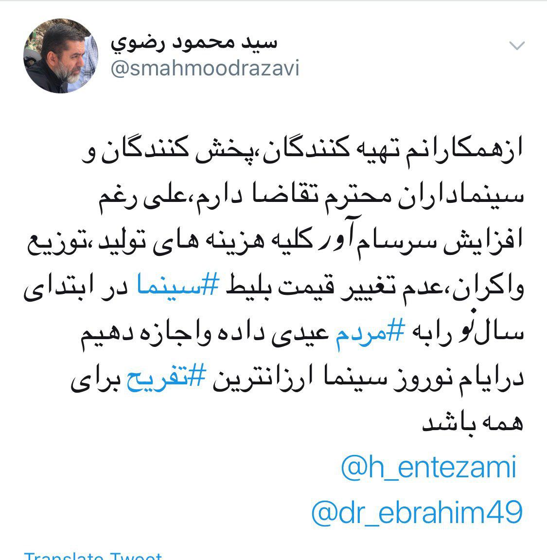 درخواست تهیه&zwnj;کننده &laquo;ماجرای نیمروز&raquo; برای گران نشدن بلیت سینماها