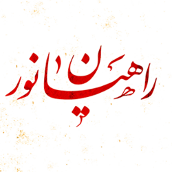 درخشش شاعران نیشابوری در جشنواره ملی راهیان سرزمین نور