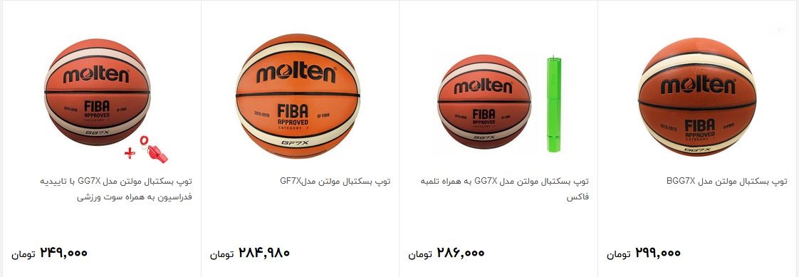 برای خرید توپ بسکتبال چقدر هزینه کنیم؟