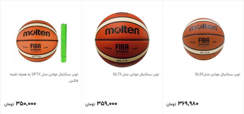 برای خرید توپ بسکتبال چقدر هزینه کنیم؟