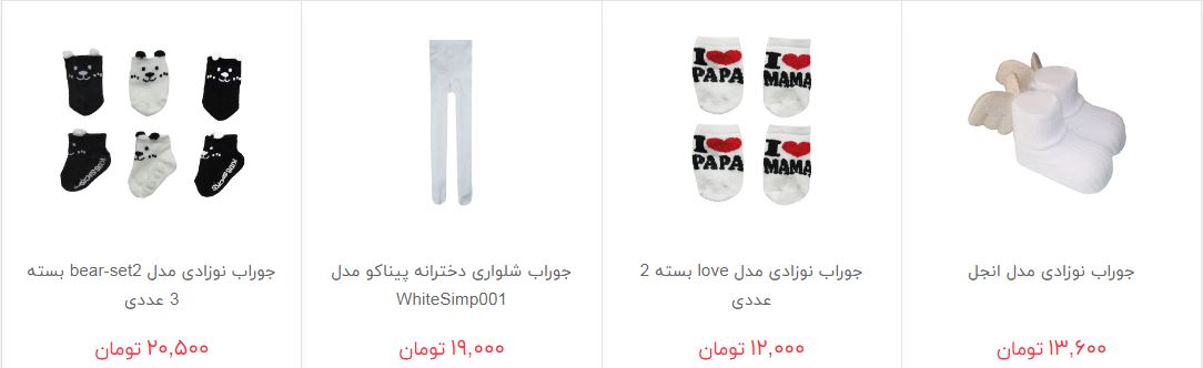 خرید جوراب و پاپوش کودک چقدر هزینه دارد؟
