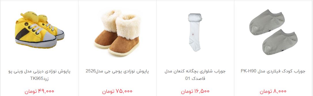 خرید جوراب و پاپوش کودک چقدر هزینه دارد؟