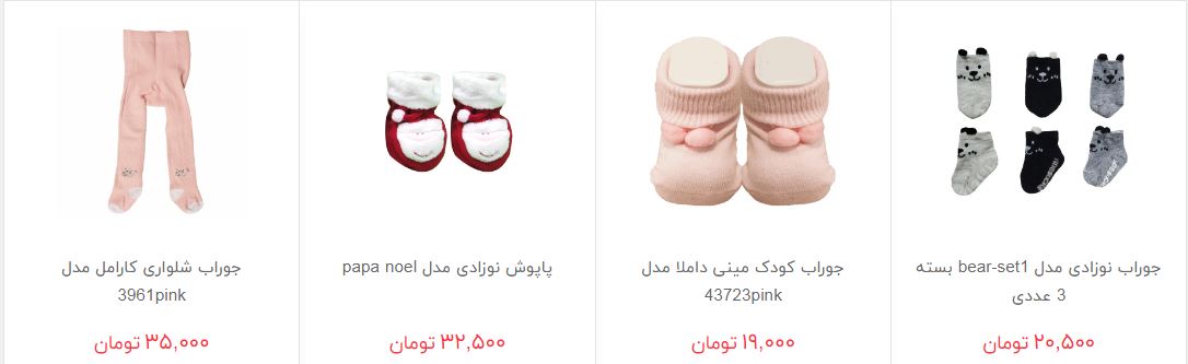خرید جوراب و پاپوش کودک چقدر هزینه دارد؟