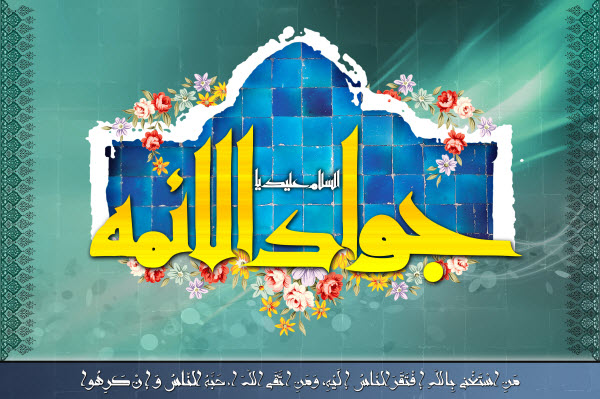 زیباترین والپیپر و تصاویر پروفایل ویژه ولادت امام محمدتقی (ع)