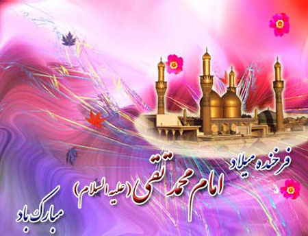 زیباترین والپیپر و تصاویر پروفایل ویژه ولادت امام محمدتقی (ع)