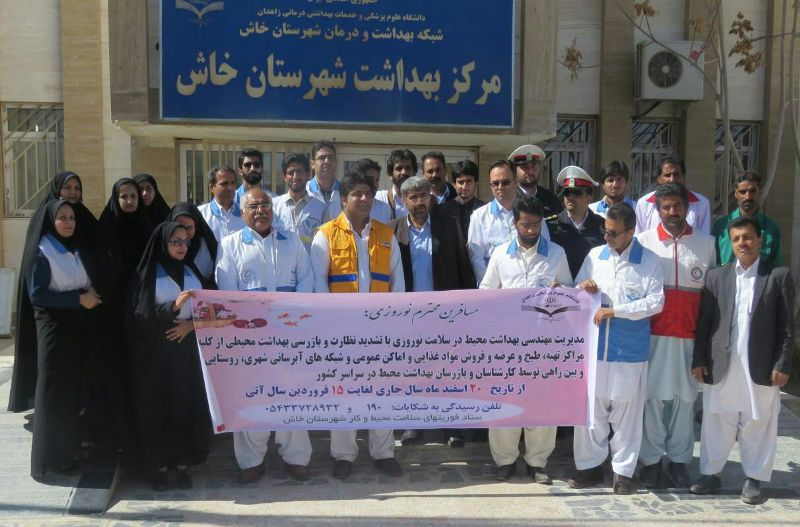 ۲۵ مرکز بهداشتی خاش در نوروز فعال هستند