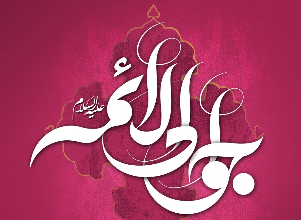 چهل حدیث گهربار از امام جواد علیه السلام