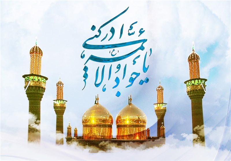 چهل حدیث گهربار از امام جواد علیه السلام