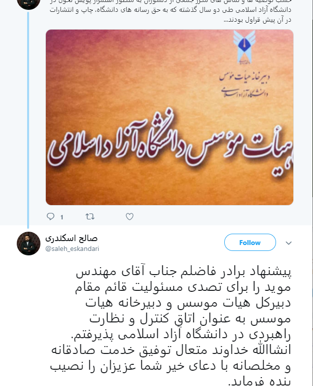 اسکندری از دانشگاه آزاد به هیئت موسس رفت
