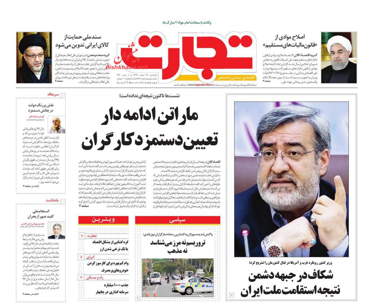 صفحه نخست روزنامه&zwnj;های اقتصادی ۲۶ اسفند ماه