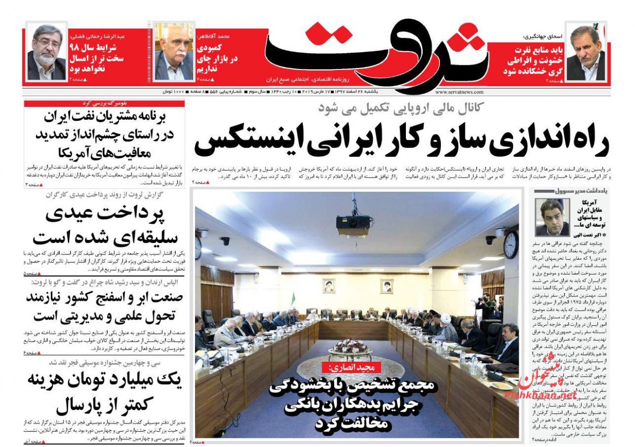 صفحه نخست روزنامه&zwnj;های اقتصادی ۲۶ اسفند ماه