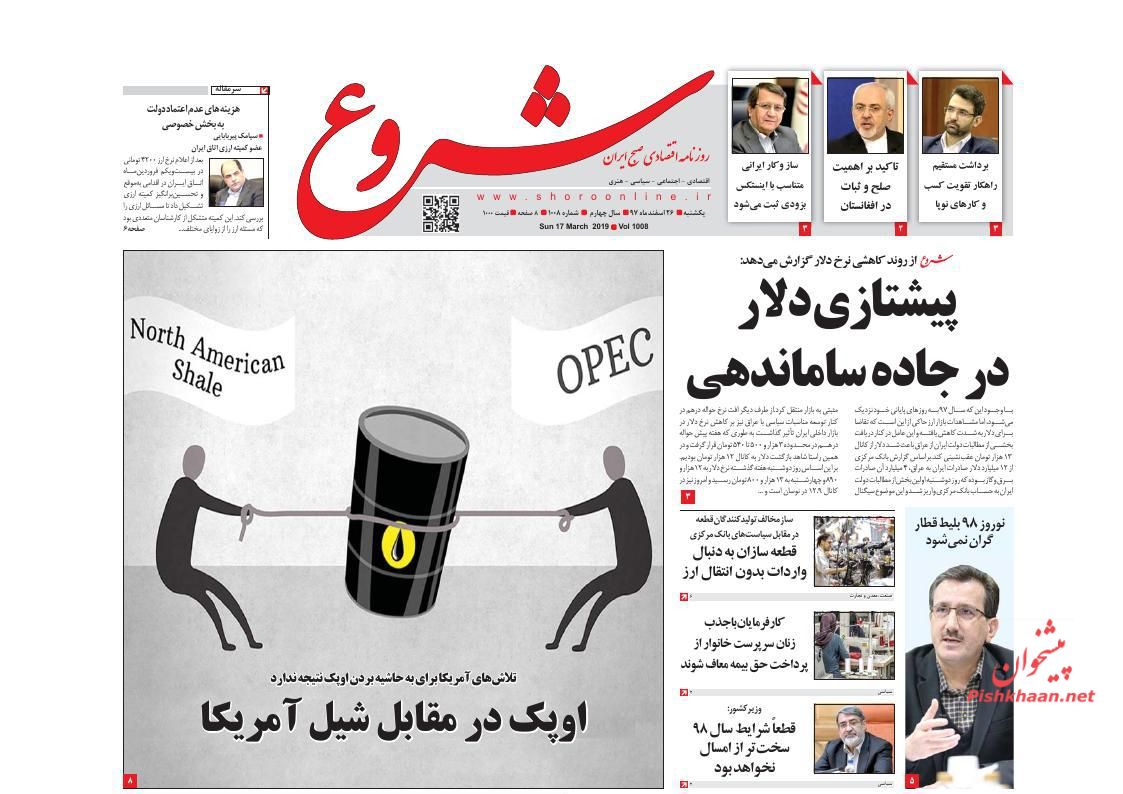 صفحه نخست روزنامه&zwnj;های اقتصادی ۲۶ اسفند ماه