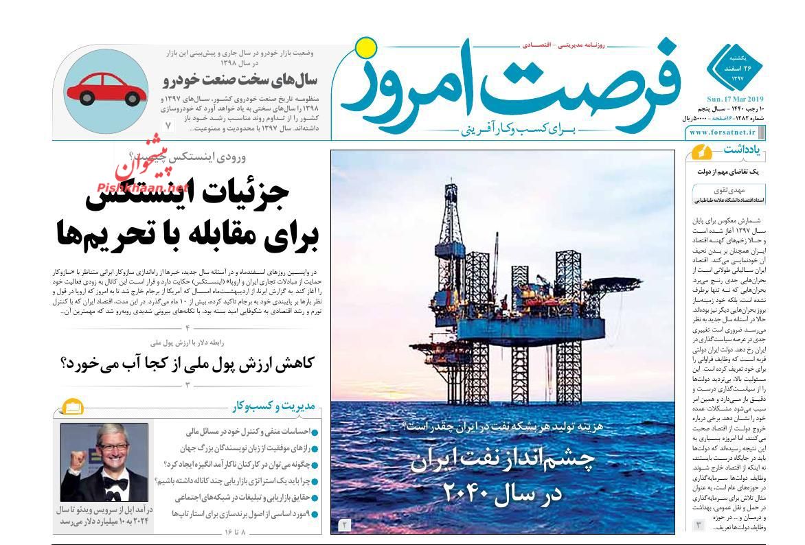 صفحه نخست روزنامه&zwnj;های اقتصادی ۲۶ اسفند ماه