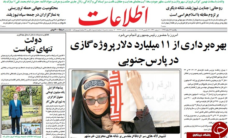 صفحه نخست روزنامه&zwnj;های ۲۶ اسفند؛