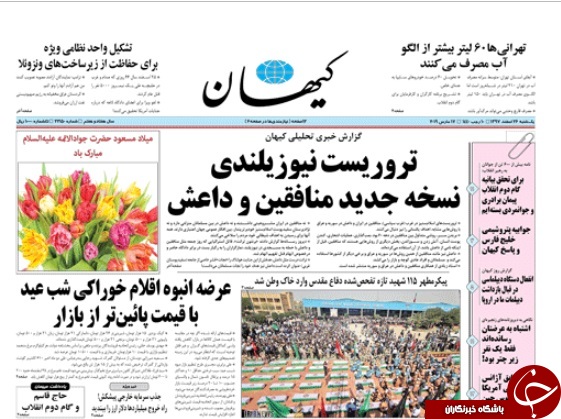 صفحه نخست روزنامه&zwnj;های ۲۶ اسفند؛