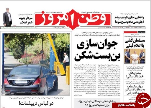 صفحه نخست روزنامه&zwnj;های ۲۶ اسفند؛