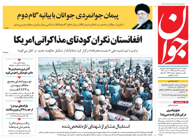 صفحه نخست روزنامه&zwnj;های ۲۶ اسفند؛