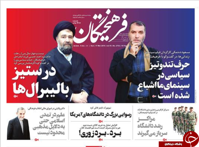 صفحه نخست روزنامه&zwnj;های ۲۶ اسفند؛