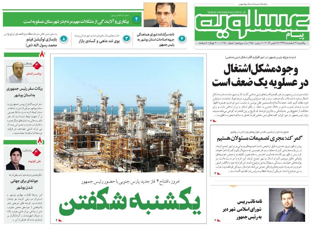 تیم مدیریتی استان بی تدبیر است/ یکشنبه شکفتن