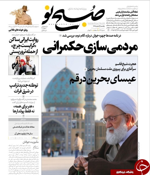 صفحه نخست روزنامه&zwnj;های ۲۶ اسفند؛