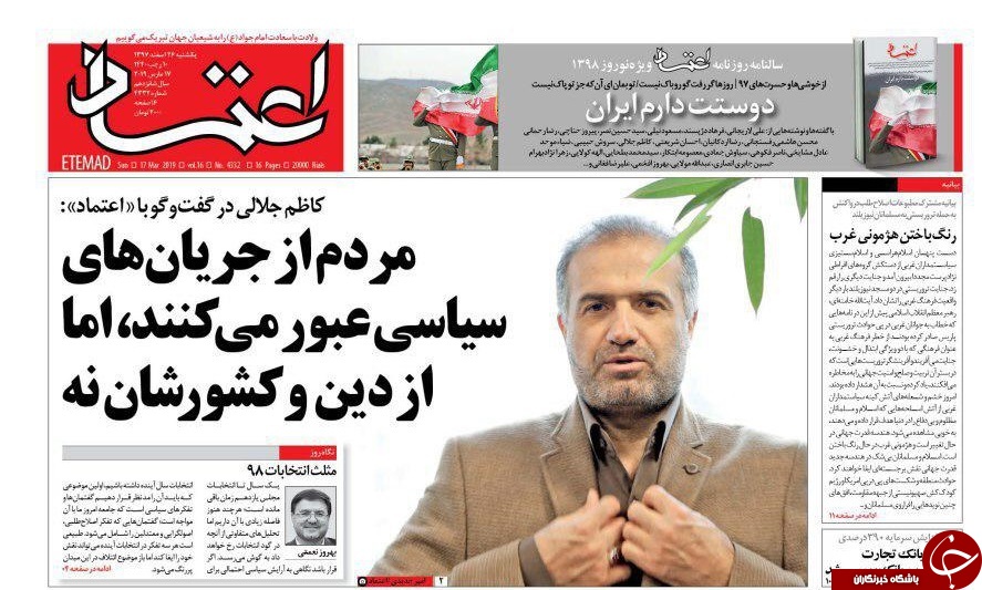 صفحه نخست روزنامه&zwnj;های ۲۶ اسفند؛