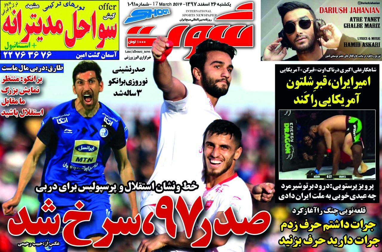 روزنامه&zwnj;های ورزشی ۲۶ اسفند