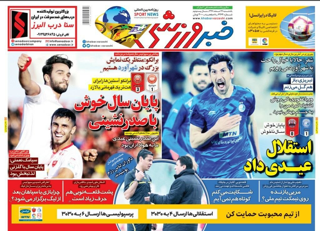 روزنامه&zwnj;های ورزشی ۲۶ اسفند