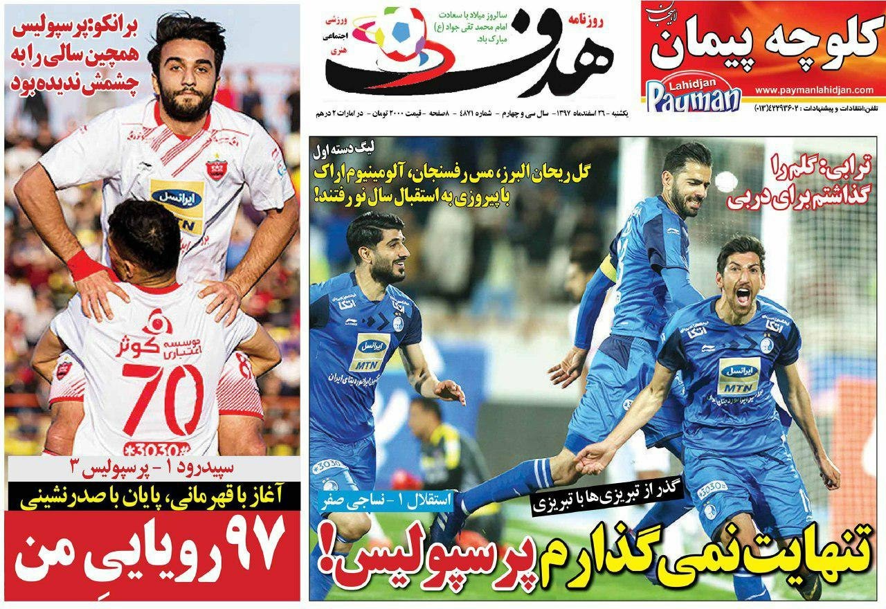 روزنامه&zwnj;های ورزشی ۲۶ اسفند