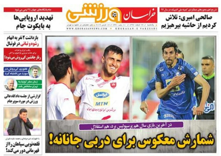 روزنامه&zwnj;های ورزشی ۲۶ اسفند