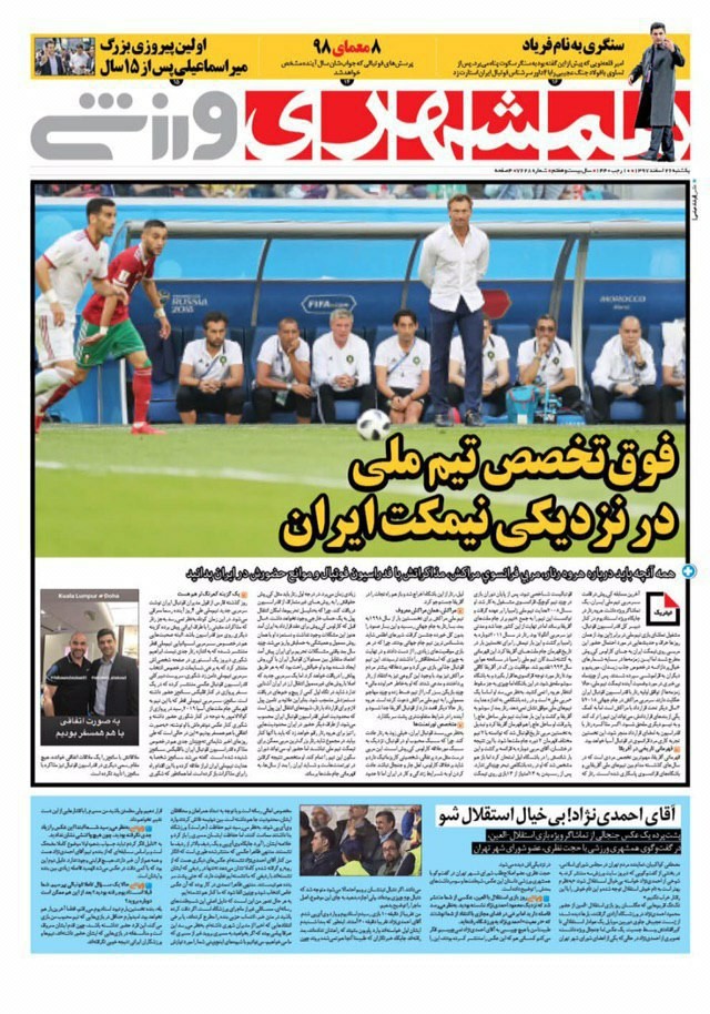 همشهری ورزشی - ۲۶ اسفند
