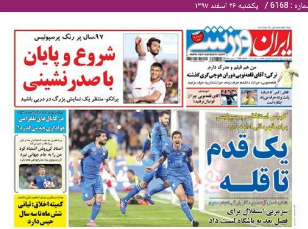 ایران ورزشی - ۲۶ اسفند