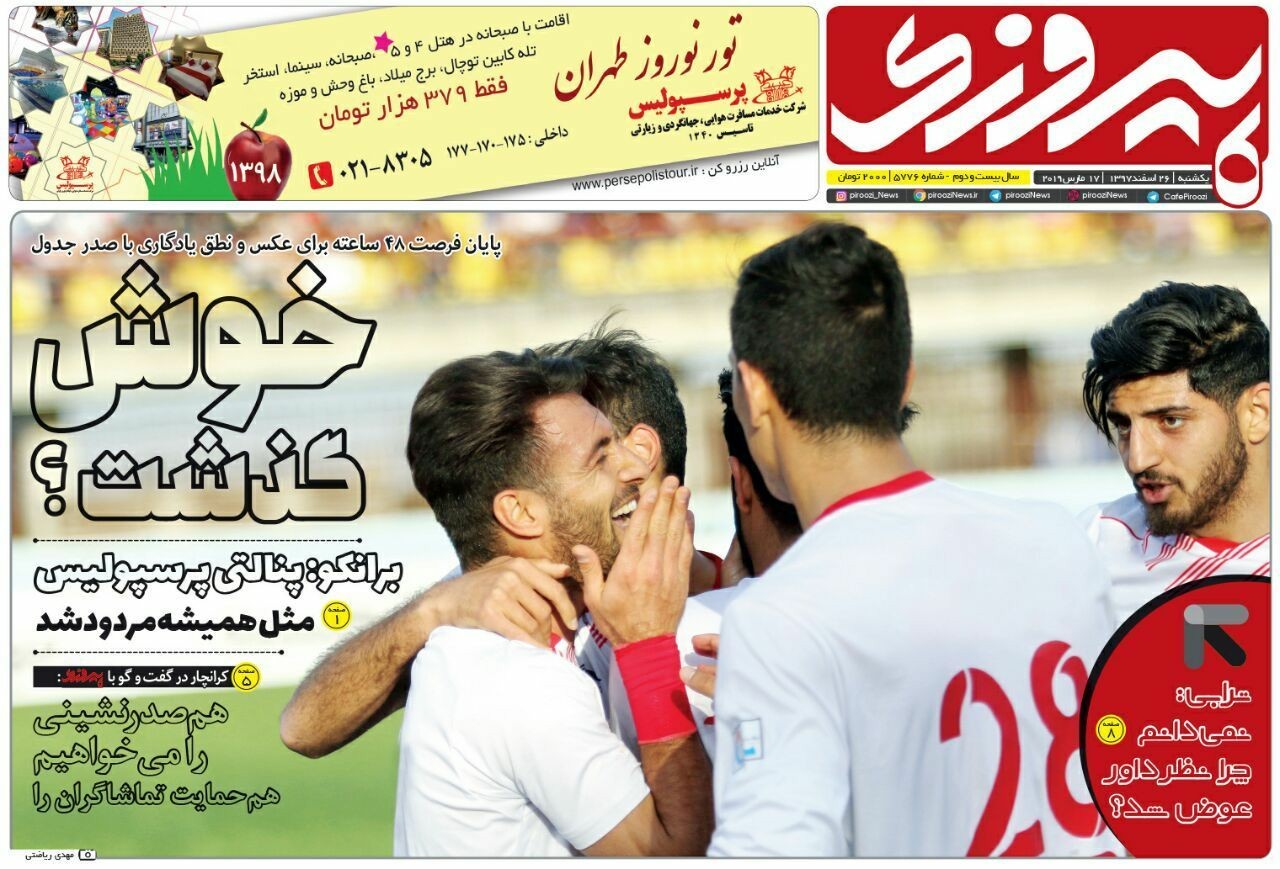 روزنامه پیروزی - ۲۶ اسفند