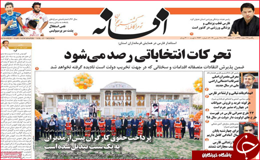 نیم صفحه نخست روزنامه&zwnj;های استانی؛