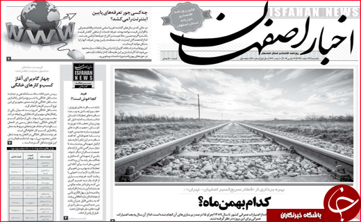 نیم صفحه نخست روزنامه&zwnj;های استانی؛