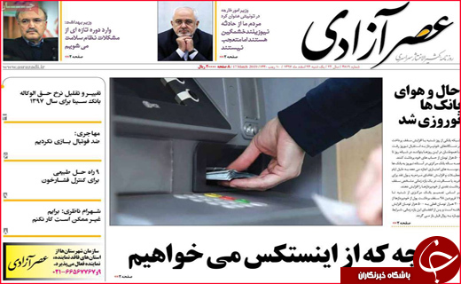 نیم صفحه نخست روزنامه&zwnj;های استانی؛