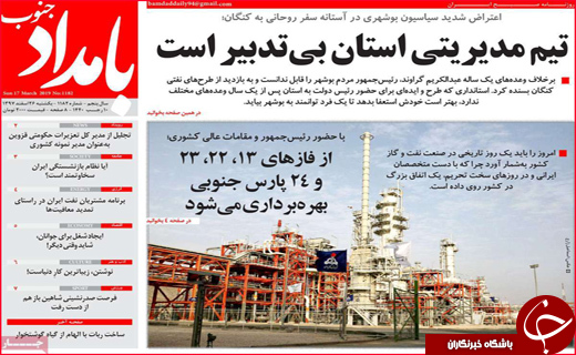 نیم صفحه نخست روزنامه&zwnj;های استانی؛