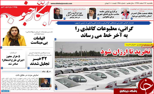 نیم صفحه نخست روزنامه&zwnj;های استانی؛