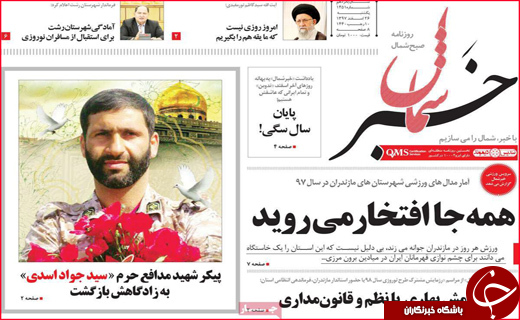 نیم صفحه نخست روزنامه&zwnj;های استانی؛