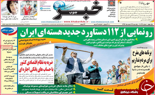 نیم صفحه نخست روزنامه&zwnj;های استانی؛